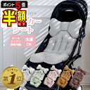 【期間限定300円OFFクーポンあり・P5倍】 ベビーカーシート ベビーカー クッション マット 赤ちゃん 厚手 防寒 冬 春 夏 秋 あったか アップリカ コ...