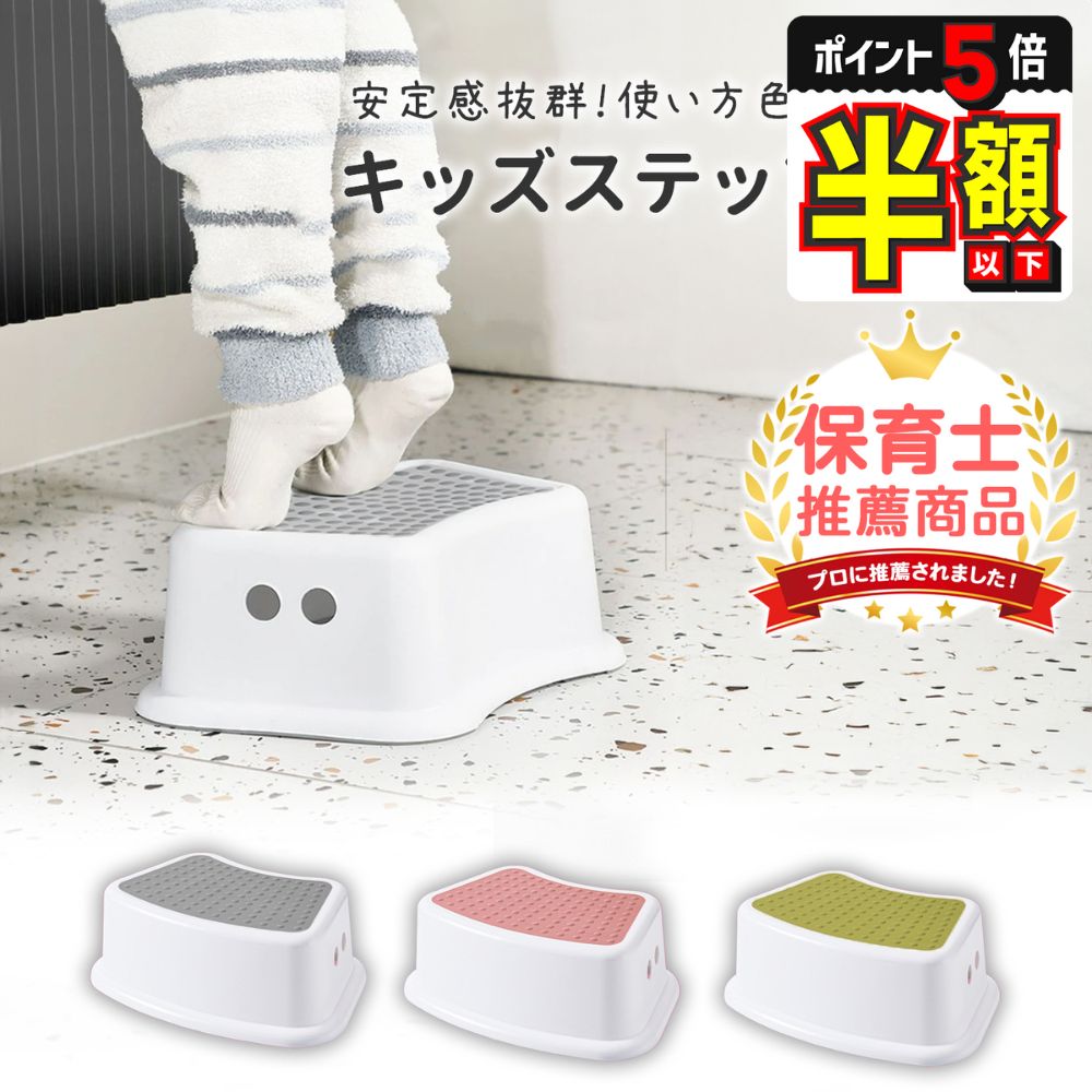 【期間限定100円OFFクーポンあり・P5倍】 踏み台 子ども トイレ ステップ 手洗い 洗面台 脚立 子供 キッズ キッズステップ 1段 70kgまでOK 踏み台昇降 こども おしゃれ ステップ台
