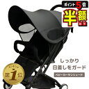 【期間限定100円OFFクーポンあり・P5倍】 ベビーカー サンシェード 後付け 日除け カバー 日よけ 雨 ベビー アクセサリー ベビー用品 ベビーカーグッズ...