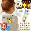 半額以下【LINE追加で5%OFF・P5倍】 汗取りパッド ベビー 赤ちゃん 汗とりパット 新生児 汗取り あせとり パッド パット 赤ちゃん汗取りパッド 汗取りパット赤ちゃん 天使 背中 羽 あせも 吸水