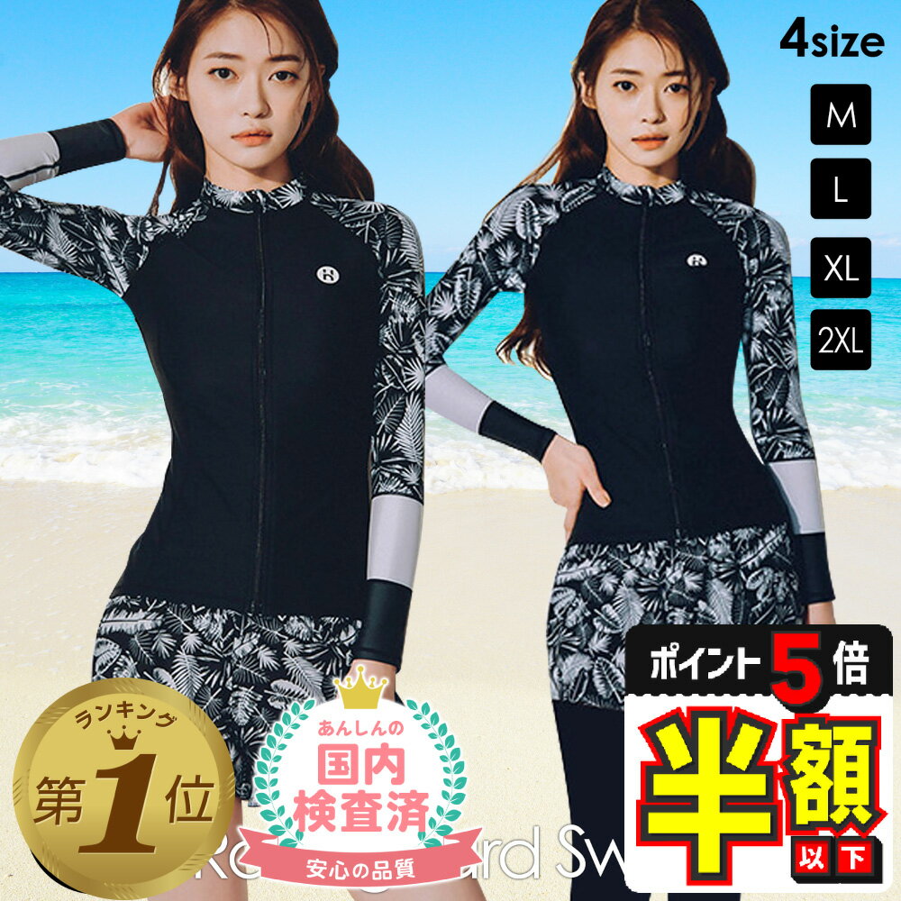 【期間限定300円OFFクーポンあり・P5倍】 ラッシュガード レディース 上下セット 水着 体型カバー フィ..