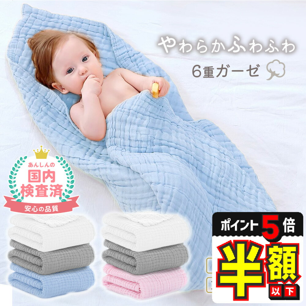 【期間限定300円OFFクーポンあり・P5倍】 ガーゼタオル 3枚 セット ガーゼ ベビー 沐浴 赤ちゃん バスタオル ベビータオル やわらかい ふわふわ フェイスタオル 湯上がり おくるみ 6重ガーゼ 綿100％
