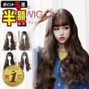 【期間限定100円OFFクーポンあり・P5倍】 ウィッグ スーパー ロング ゆるふわ カール フルウィッグ コスプレ 桂 耐熱 襟足 レディース エクステ ウイッグ ダンス 黒髪 金髪 かつら カツラ 女性