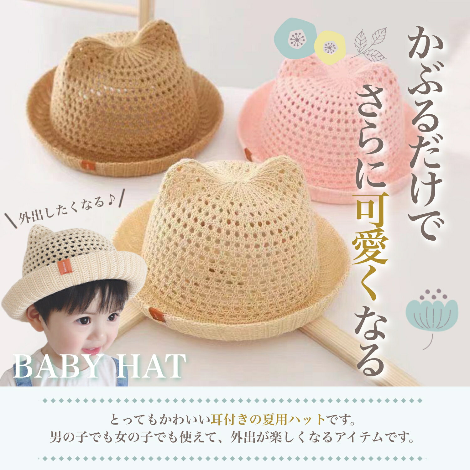 特価【P20倍＋LINE追加で5％OFF】 ベビー 帽子 赤ちゃん帽子 麦わら帽子 夏 春 日除け 男の子 女の子 48センチ ハット 耳付き ストローハット ねこ耳 くま耳 子供 幼児 かわいい 日よけ キッズ