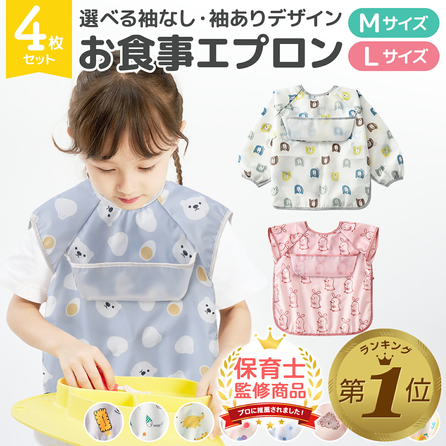 【LINE追加で5％OFF】 お食事エプロン