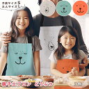 在庫限り【クーポン利用で40%OFF】 エプロン 親子 ペアルック 親子エプロン 親子 おそろい おしゃれ かわいい メンズ レディース キッズ 子供 子供用 ...