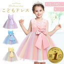 【LINE追加で5%OFF】 子供 ドレス ピアノ発表会 ロング 演奏会 結婚式 キッズ ドレス リボン かわいい 発表会 こども フォーマル ピンク 虹色 チ...