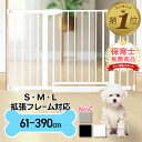 1位受賞【2000円OFFクーポンあり】 ペットゲート 突っ張り ワイド ペットフェンス 室内 柵 犬 ゲート 玄関 フェンス ペット柵 猫 ペットガード 小型...