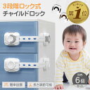 【期間限定100円OFFクーポンあり】 チャイルドロック ドア 引き出し ベビーガード ドア ドアロック 冷蔵庫 扉 ストッパー ダイヤル式 3段階 ロック 鍵...