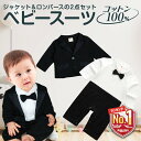 【P20倍＋LINE追加で5％OFF】 子供服 フォーマル 男の子 ベビー スーツ おしゃれ ジャケット ロンパース 綿 出産祝い 蝶ネクタイ 七五三 結婚式 発表会 記念撮影 パーティー 2点セット