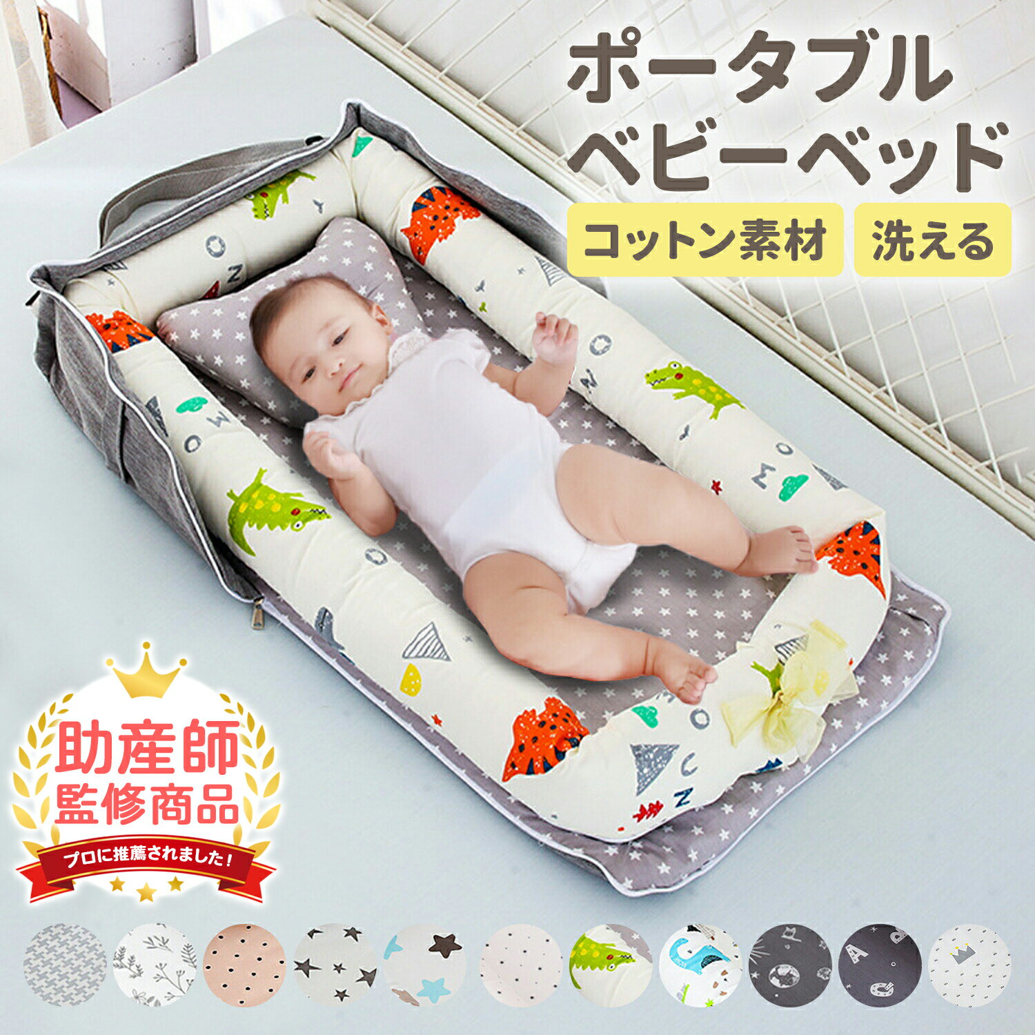 【LINE追加で5％OFF】 ベッドインベッド ベビーベッド 持ち運び 赤ちゃん 添い寝 折りたたみ ミニ ベビー用品 クッション おむつ オムツ 交換台 ベットインベット 布団 赤ちゃん用品 新生児