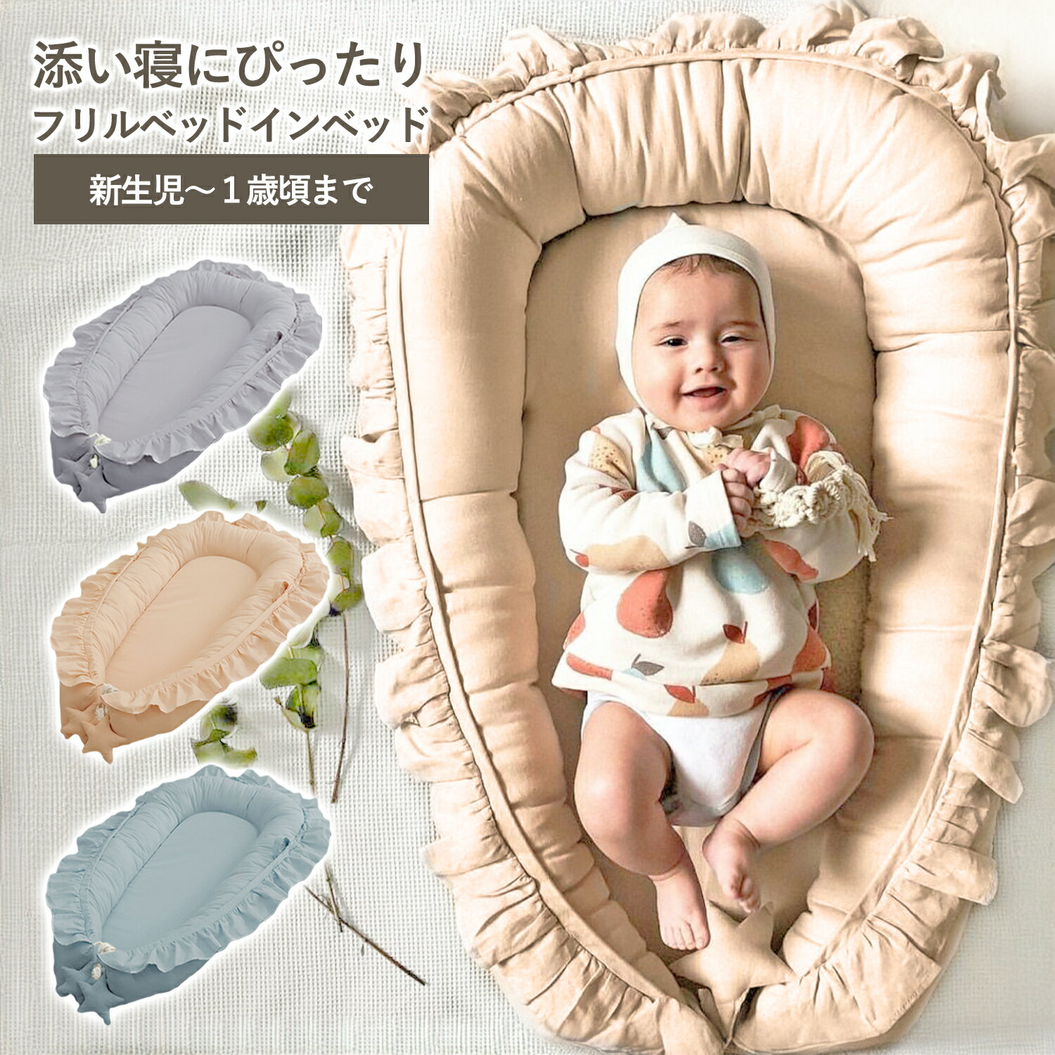 【LINE追加で5％OFF】 ベッドインベッド 赤ちゃん 新生児 ベビーベッド 折りたたみ ベビーベット ベビー用品 持ち運び クーファン クーハン 添い寝 ベッドインベット クッション ベビーインベッド 布団 赤ちゃん用品 コンパクト 寝返り防止 出産祝い