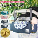 【P20倍＋LINE追加で5％OFF】 ベビーカ