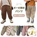 【LINE追加で5%OFF】 ベビー ズボン ガーゼ 綿100% ベビー服 男の子 80 パンツ 赤ちゃん 服 90センチ 夏 女の子 プレゼント 6ヶ月 春 ...