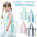 【期間限定100円OFFクーポンあり】 子供 トートバッグ 大きめ ファスナー付き プールバッグ 子ども プールバック キッズ ビニールバッグ 水泳バッグ 女の...