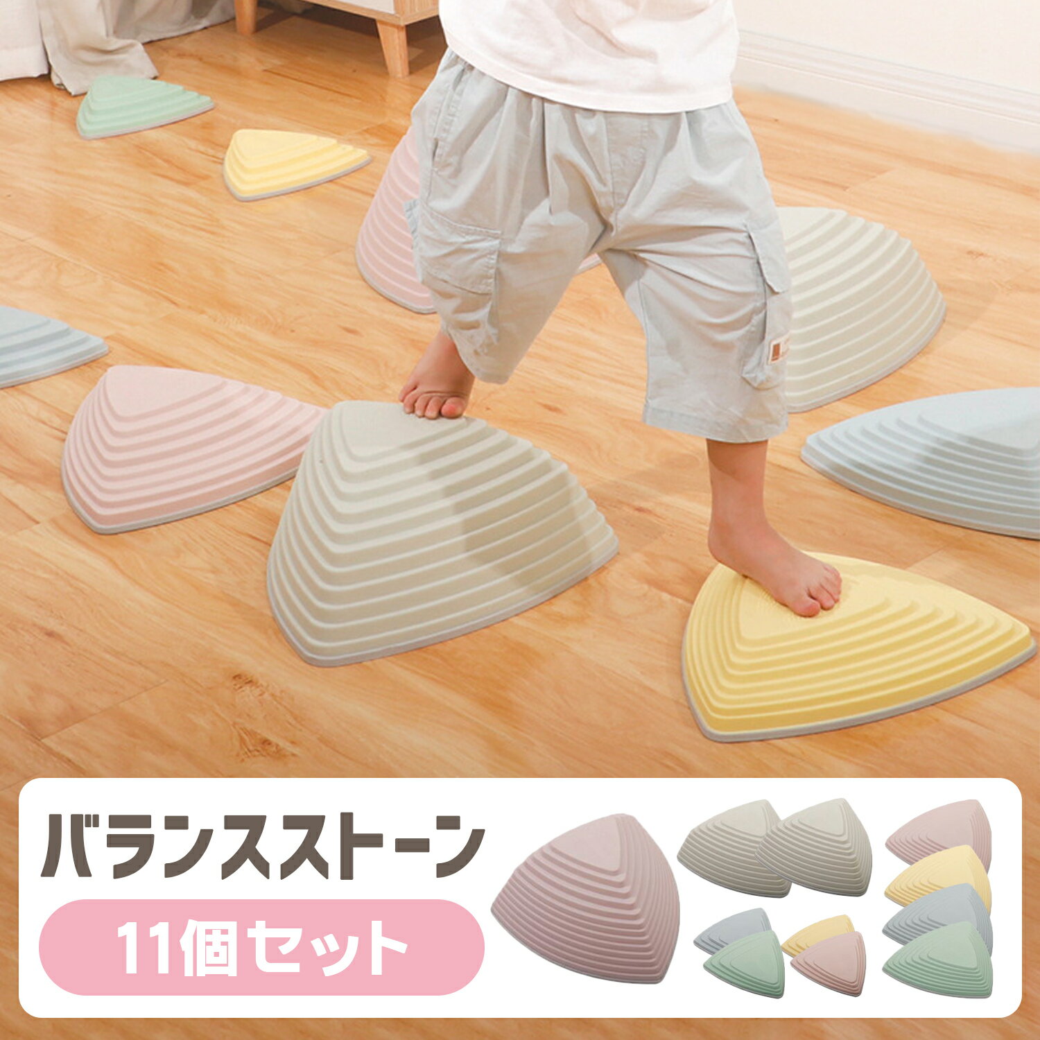 【期間限定500円OFFクーポンあり】 バランスストーン 平均台 11個セット 子ども バランスブロック 子供 バランス おもちゃ 幼児 子供用 室内 遊具 玩...