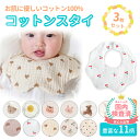【LINE追加で5%OFF】 スタイ おしゃれ よだれかけ かわいい ベビースタイ 男の子 女の子 出産祝い セット 赤ちゃん 赤ちゃんスタイ ベビー ガーゼ ...