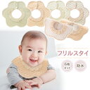 【LINE追加で5%OFF】 スタイ 防水 6枚 セット よだれかけ ベビー 360度 すたい 男の子 女の子 よだれカバー ガーゼ 出産祝い 円形 おしゃれ ...