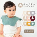 【期間限定100円OFFクーポンあり】 スタイ よだれかけ 3枚 セット 無地 新生児 ベビースタイ 360度 男の子 女の子 すたい ガーゼ コットン 綿 赤...