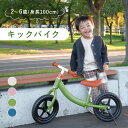 【期間限定300円OFFクーポンあり】 キックバイク キッズバイク 子供 自転車 子ども バランスバイク ランニングバイク 2歳 3歳 4歳 5歳 6歳 子供用...
