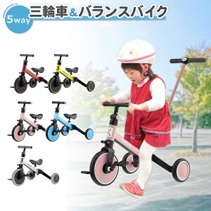 【LINE追加で5%OFF】 三輪車 1歳 2歳 3歳 4歳 折りたたみ 手押し棒付き 三輪自動車 3輪自転車 5in1 子供 男の子 女の子 バランスバイク 5way ベビー キッズバイク
