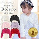 【LINE追加で5%OFF】 ボレロ 子供 キッズ 入園 入学 バレエ フォーマル 結婚式 こども用 黒 白 紫 ピンク 綿100% ベビードレス ベビー服 カ...