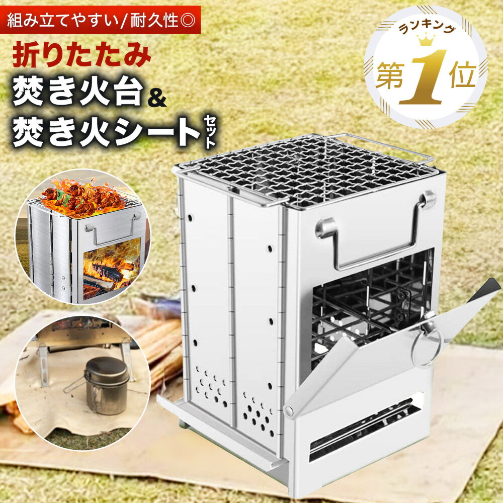 【LINE追加で5％OFF】 焚き火台 コンパクト ソロ 折りたたみ式 キャンプ 焚き火台 軽量 バーベキューコンロ スタンド BBQ ミニ焚き火台 ソロキャンプ ソロ 用 焚き火台 ステンレス鋼 炭 固形燃料 小枝