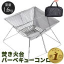 【LINE追加で5 OFF】 焚き火台 コンパクト ソロ 折りたたみ式 バーベキューコンロ スタンド BBQ バーベキューグリル バーベキューセット ソロ 用 焚き火台 登山 小型 簡単 キャンプ道具 卓上