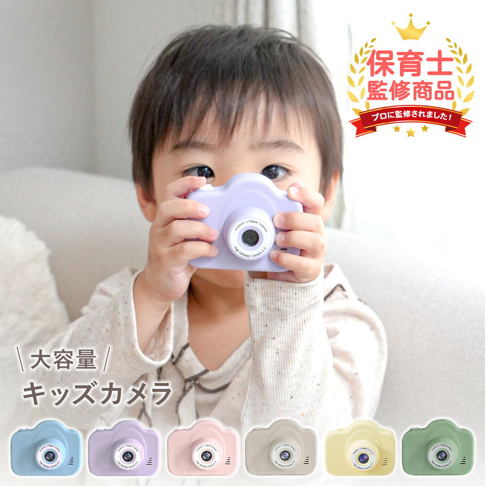 【期間限定300円OFFクーポンあり】キッズカメラ トイカメラ 子供 子ども 大容量 3歳 4歳 5歳 小学生 子供 キッズ カメラ キッズトイカメラ おもちゃ スマホ 転送 SDカード付き ストラップ 軽量 プレゼント 男の子 女の子