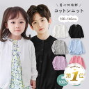 【LINE追加で5%OFF】 カーディガン キッズ 子供 ベビー 赤ちゃん ボレロ 140 130 ベビー服 女の子 110 ニット 男の子 120 スクール 子ども 女児 洗える コットンニット 100