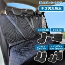 【LINE追加で5%OFF】 シートカバー 防水 後部座席 車 カーシートカバー セット シートエプロン エプロン 大判 自動車 軽自動車 運転席 助手席 赤ち...