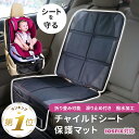 【LINE追加で5％OFF】 チャイルドシート 保護マット カバー ISOFIX シート チャイルドシートマット シートプロテクター カーシート 車 ..