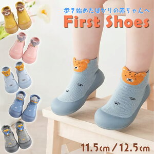 【P20倍＋LINE追加で5％OFF】 ソックスシューズ ファーストシューズ ベビー シューズ 女の子 男の子 10cm 11cm 12cm ベビー靴 男の子 かわいい 靴下靴 ベビー ソックスシューズ