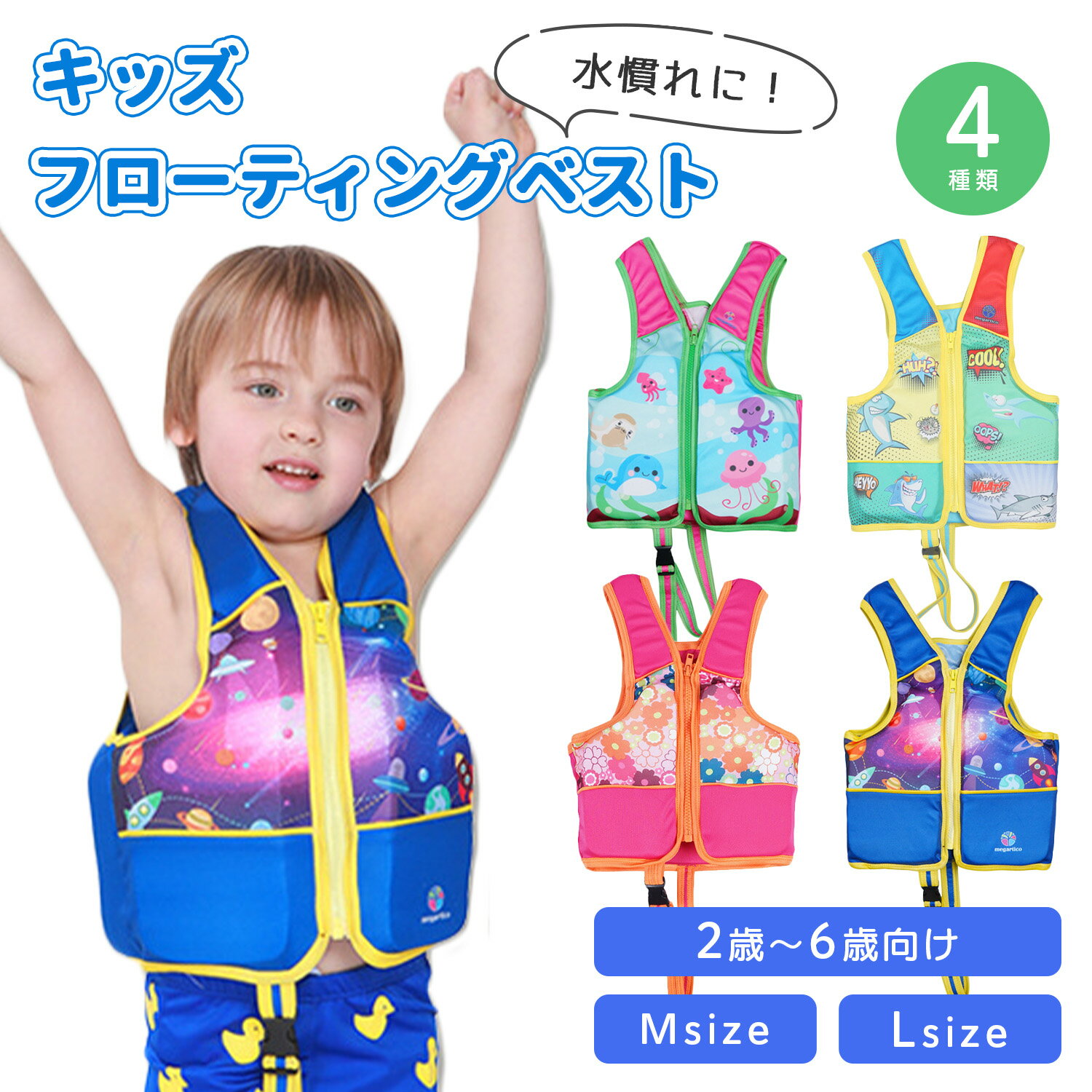 【P20倍＋LINE追加で5％OFF】 フローティングベスト 子供 ライフジャケット キッズ 浮き輪 水泳補助具 ジュニア 子供用 パドルジャンパー 浮力補助具 海水浴 川遊び スイミング 水泳 男の子 女の子