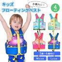 【P20倍＋LINE追加で5％OFF】 フローティングベスト 子供 ライフジャケット キッズ 浮き輪 水泳補助具 ジュニア 子供用 パドルジャンパー 浮力補助具 海水浴 川遊び スイミング 水泳 男の子 女の子