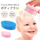 【LINE追加で5%OFF】 ボディブラシ シリコン ソフト 柔らかい フットブラシ お風呂グッズ ボディーブラシ シャンプーブラシ バスグッズ 足洗い 足裏 ...