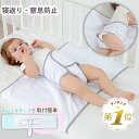 【LINE追加で5%OFF】 寝返り防止ベルト 寝返り防止 赤ちゃん うつぶせ寝 ベビーベッド ベッド ベビー 綿100% セーフティ 安心 安全 簡単取り付け...