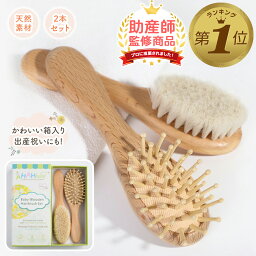 特価【LINE追加で5%OFF】 ベビーブラシ ベビーヘアブラシ 赤ちゃん くし コーム ベビー ブラシ 出産祝い ギフト