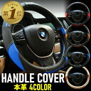 【LINE追加で5%OFF】 ハンドルカバー ステアリングハンドル カバー 本革 高級 メッシュ 人気 軽自動車 普通車 自動車 ミニバン トラック おしゃれ ...