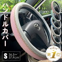 【LINE追加で5%OFF】 ハンドルカバー 軽自動車 かわいい おしゃれ 本革 編み上げ sサイズ 軽 車 ステアリングカバー レディース 編み込み ステッチ 普通車 自動車 36.5 37.9 cm