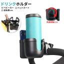 【LINE追加で5%OFF】 ベビーカー ドリンクホルダー アクセサリー ベビー用品 ホルダー ベビーカーグッズ ベビー 赤ちゃん ベビーカー用品 ドリンク ボ...