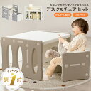 【LINE追加で5%OFF】 キッズ デスク チェア 2点セット 1歳 かわいい 子ども テーブル 長く使える 軽量 勉強机 学習デスク 文房具収納 子供テーブ...