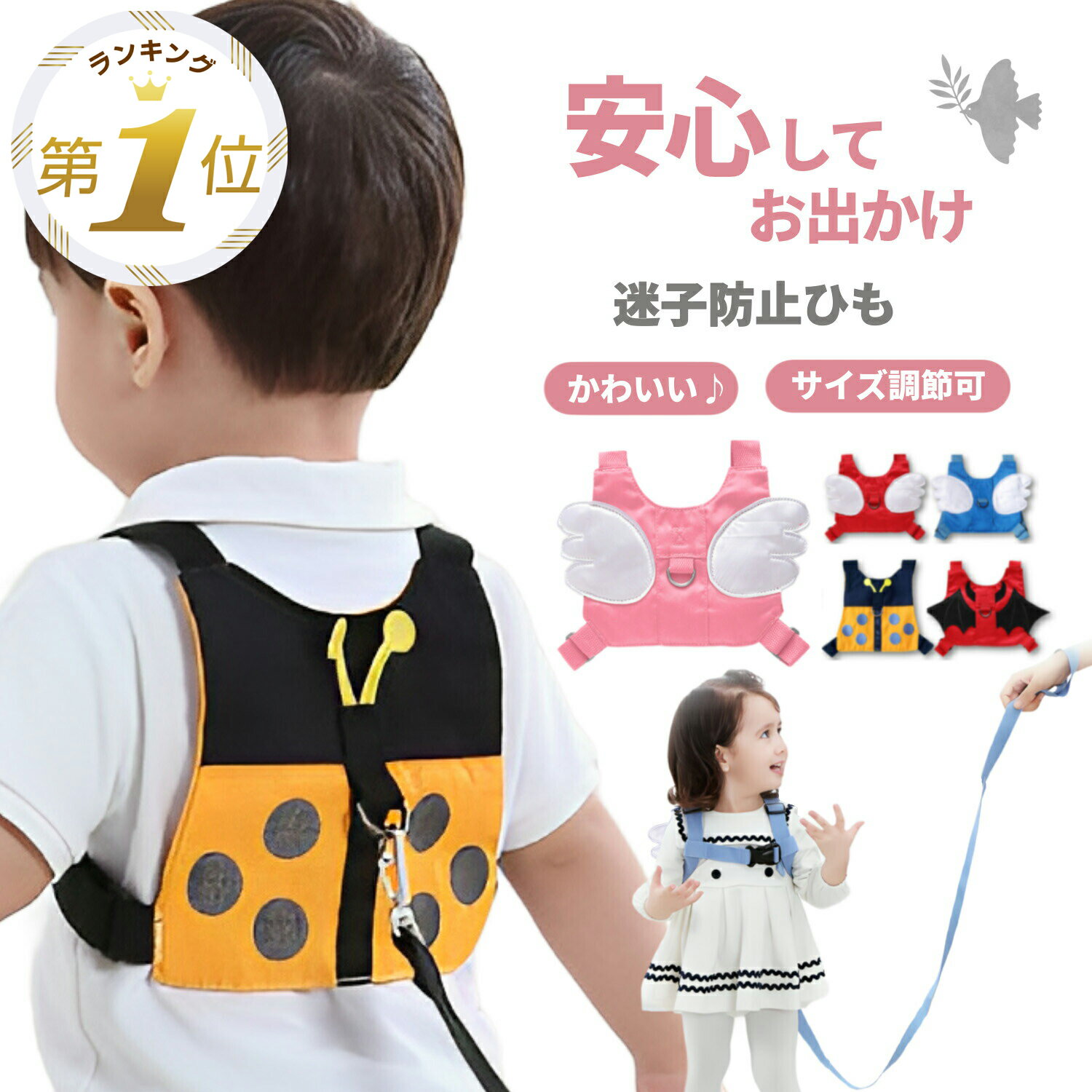 【LINE追加で5％OFF】 ハーネス 子供 迷子紐 迷子防止グッズ 子供用ハーネス 迷子 子供ハーネス 迷子防止ひも 赤ちゃん ベビー 144cm セーフティーハーネス 迷子対策ロープ 天使 羽根 ベルト