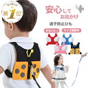 【LINE追加で5%OFF】 ハーネス 子供 迷子紐 迷子防止グッズ 子供用ハーネス 迷子 子供ハーネス 迷子防止ひも 赤ちゃん ベビー 144cm セーフティ...