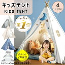 1位受賞【LINE追加で5%OFF】 キッズテント ティピー テント 子供 おしゃれ 女の子 男の子 北欧 折りたたみ 室内 コットンキャンパス マット トンネル 子供部屋 キャンプ 屋外室内 庭遊具