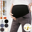 在庫限り【クーポン利用で40%OFF】 マタニティ デニム スキニー ズボン 妊婦 ボトムス ジーンズ デニムパンツ パンツ 春 夏 秋 冬 安い おしゃれ ス...