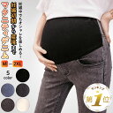 特価【LINE追加で5%OFF】 マタニティ デニム スキニー ズボン 妊婦 ボトムス ジーンズ デニムパンツ パンツ 春 夏 秋 冬 安い おしゃれ スパッツ デニム 大きいサイズ 初期 中期 後期