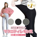 【LINE追加で5%OFF】 マタニティ レギンス スパッツ マタニティレギンス マタニティウェア レギンスパンツ 黒 レディース 妊婦服 産前産後 レギンス ...