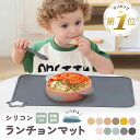 【LINE追加で5%OFF】 ランチョンマット シリコン 赤ちゃん ベビー 食べこぼし マット シート お食事 滑り止め ランチマット 星 おしゃれ くすみカラ...