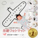 【期間限定100円OFFクーポンあり】 月齢フォト マット 寝相アート マット お昼寝アート シーツ お宮参り 初宮参り お食い初め 100日祝い 赤ちゃん ニューボーンフォト 1ヶ月 3ヶ月 ハーフバースデー 数字